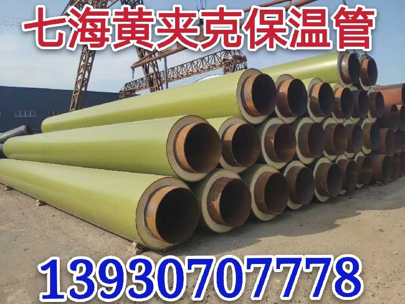 黄夹克保温管