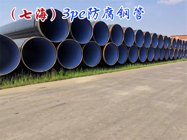 外3pe内环氧树脂防腐钢管