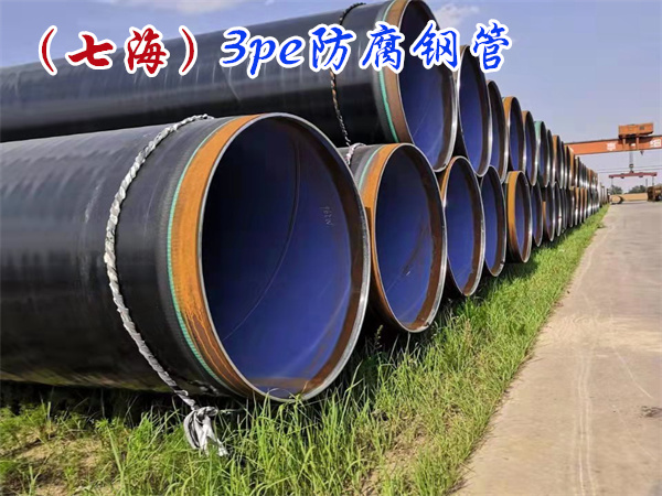 TPEP防腐钢管